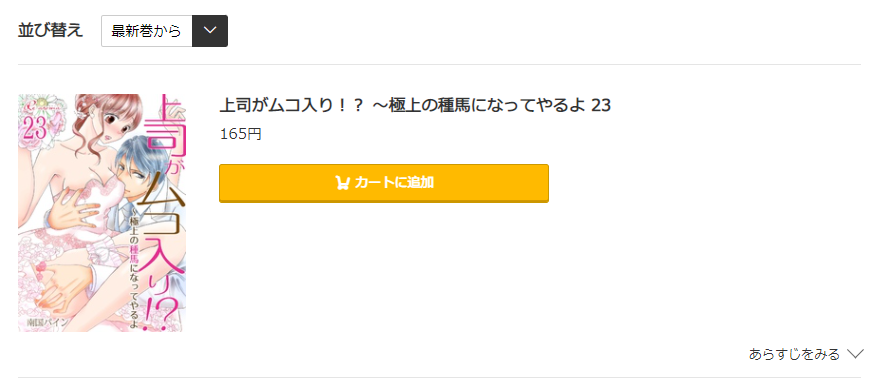 上司がムコ入り 　コミック.jp